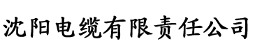 国产成人短视频泡芙APP亚洲电缆厂logo